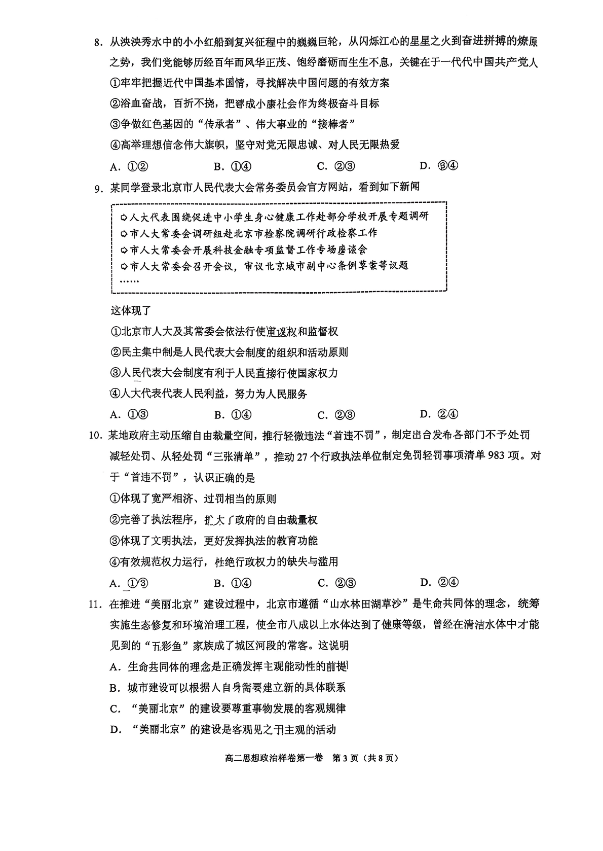 2025-2026学年北京昌平高二上学期期末政治试题及答案
